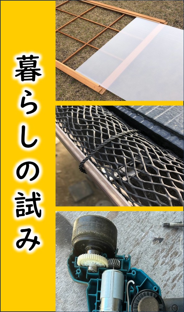 暮らしの中で工夫したもの