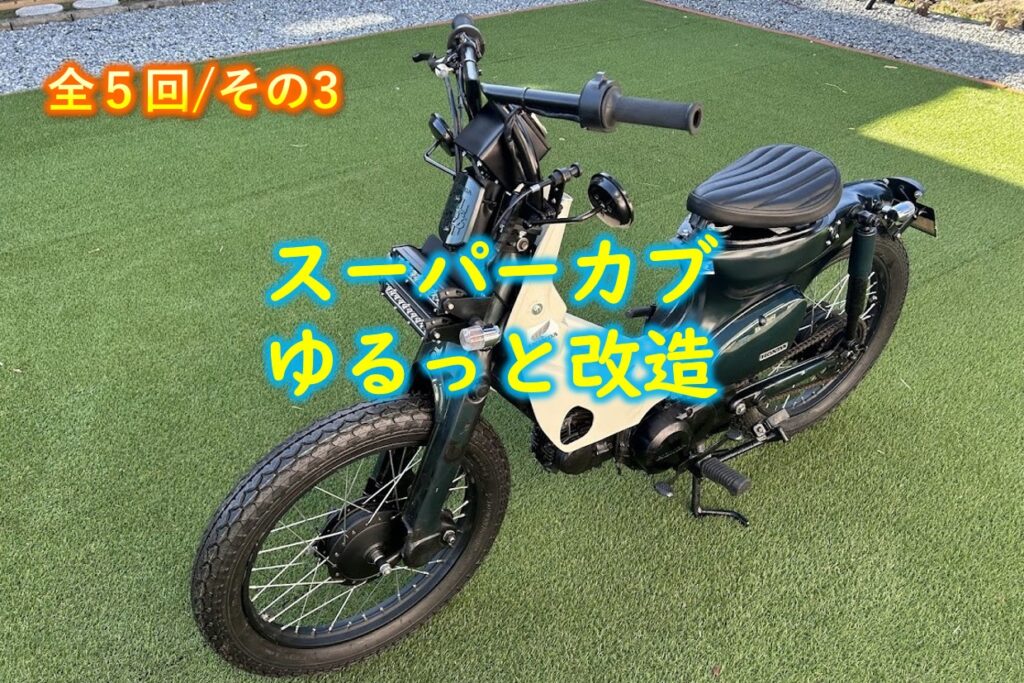 スーパーカブ(C50D2/AA01)のエンジン故障修理。画像内に「点火系と燃料系のダブルトラブル」の文字。